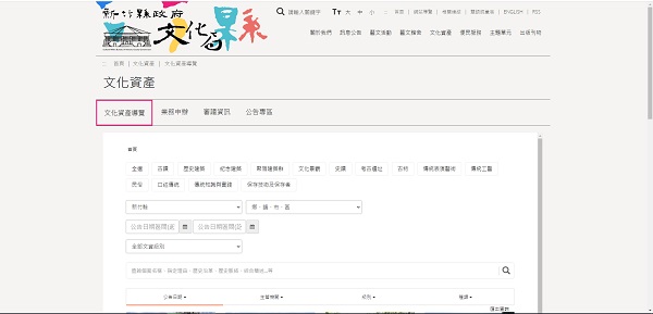 新竹縣政府文化局-文化資產導覽