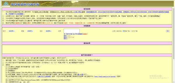地質敏感區查詢系統