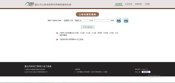 臺北市山坡地保育利用資訊查詢系統