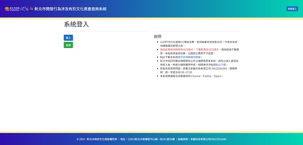 新北市開發行為涉及有形文化資產查詢系統