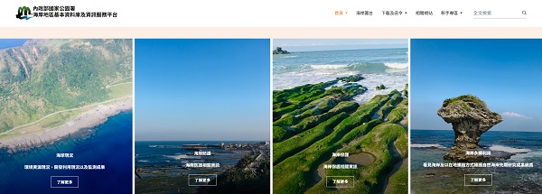海岸地區基本資料庫及資訊服務平台