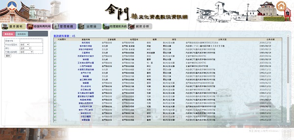 金門縣文化資產數位資訊網