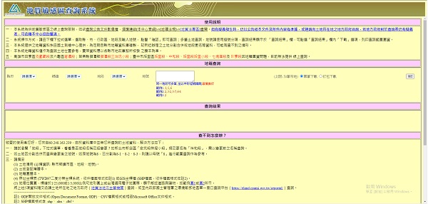 地質敏感區查詢系統
